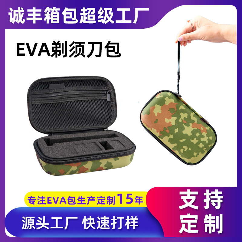 定制飞利浦剃须刀收纳包 通用EVA刮胡刀包 便携式电动剃须刀包