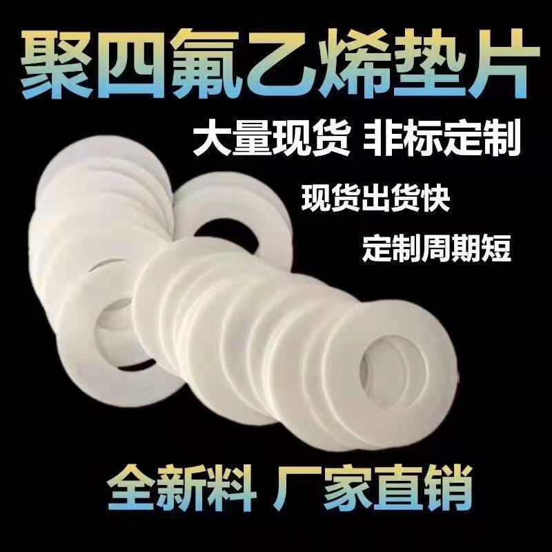 软四氟法兰垫片 PTFE铁氟龙编织盘根 RPTFE改性四氟弹性带
