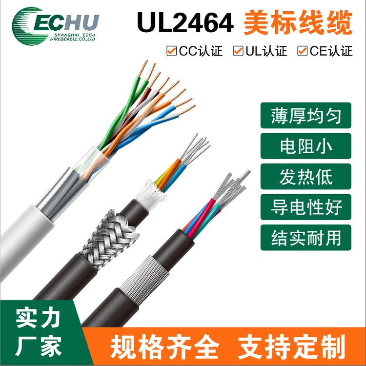 易初 UL2464 2P-24 AWG 多芯护套线 美标镀锡铜设备电源线绝缘电子线