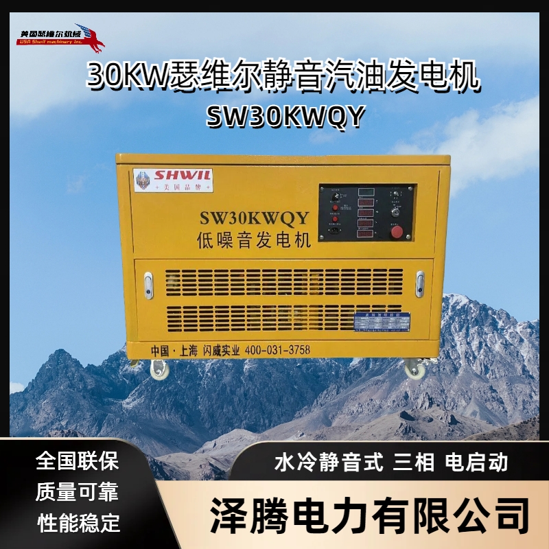 30KW静音汽油发电机组 SW30KWQY 质保三年 车载专用
