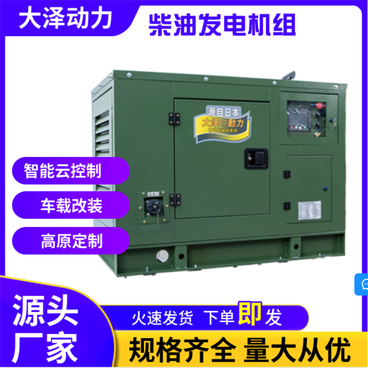 四缸水冷静音20kw柴油发电机 三相四线车载式 大泽动力TO22000TM