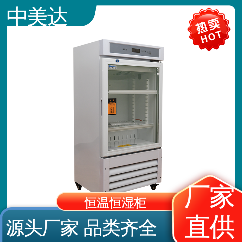 中美达 260L大容量 源头厂家 药品恒温柜 生物工程药剂试剂冷藏柜