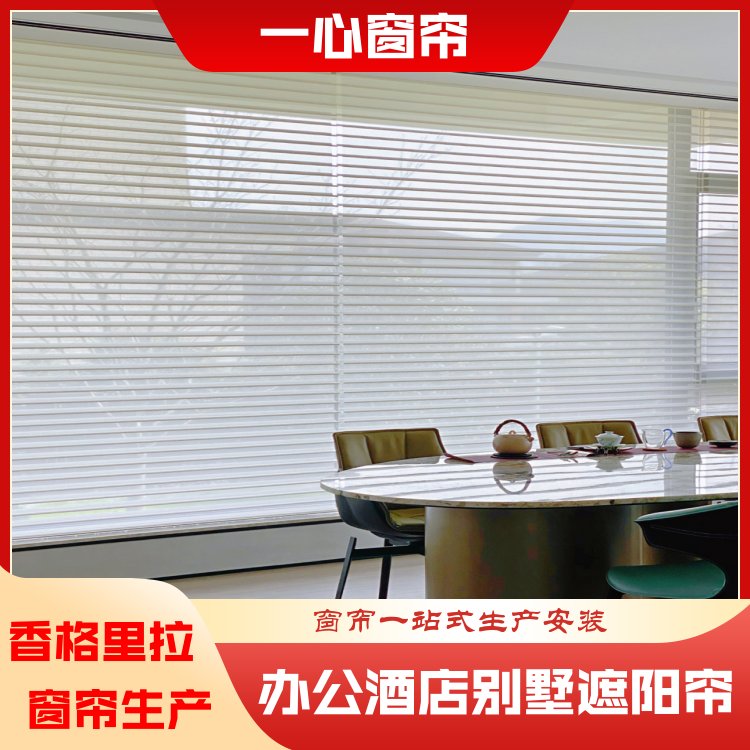 一心 阳台香格里拉窗帘 百叶遮光 服务完善 加工订做