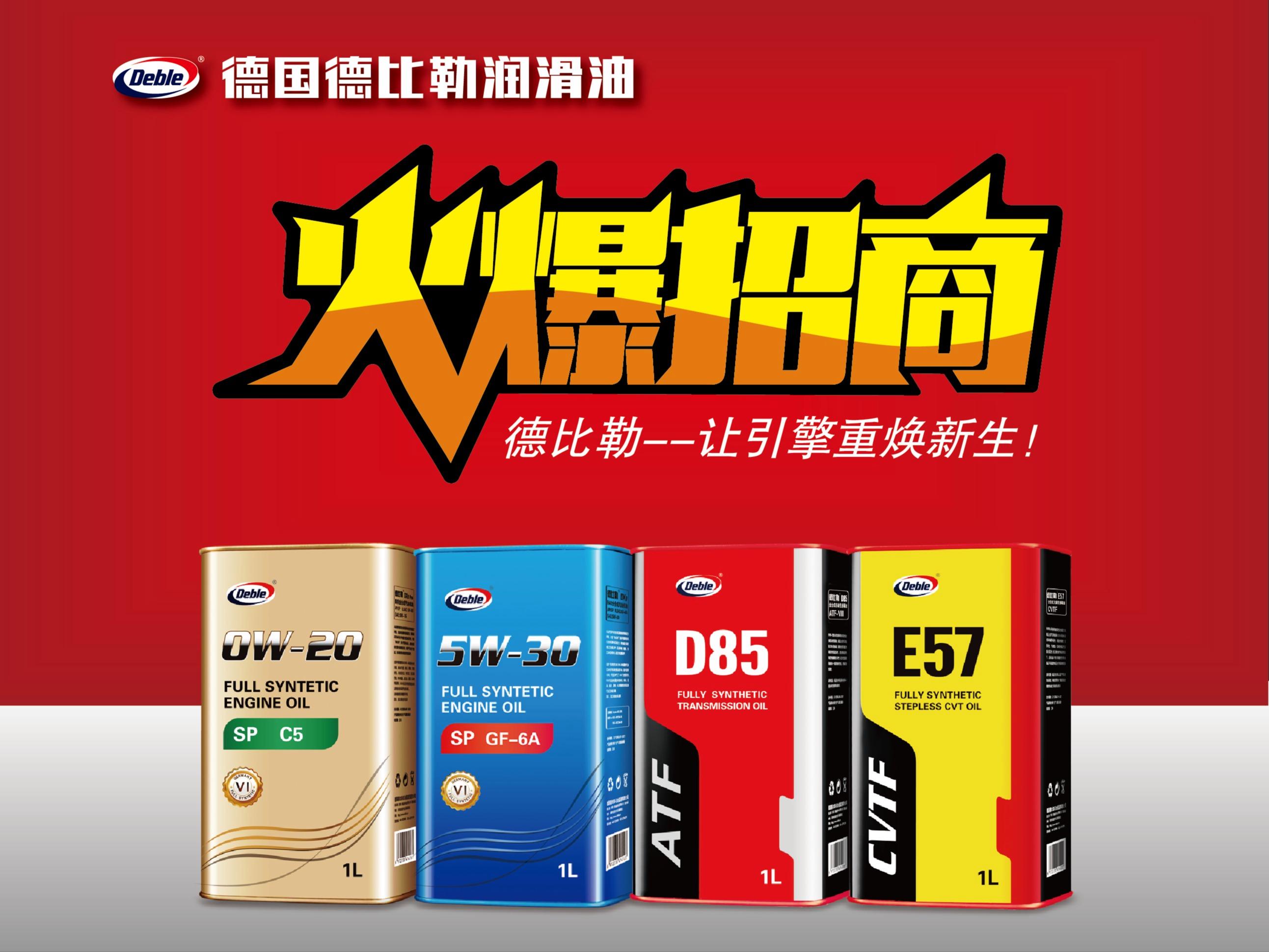 DEBLE 德比勒润滑油