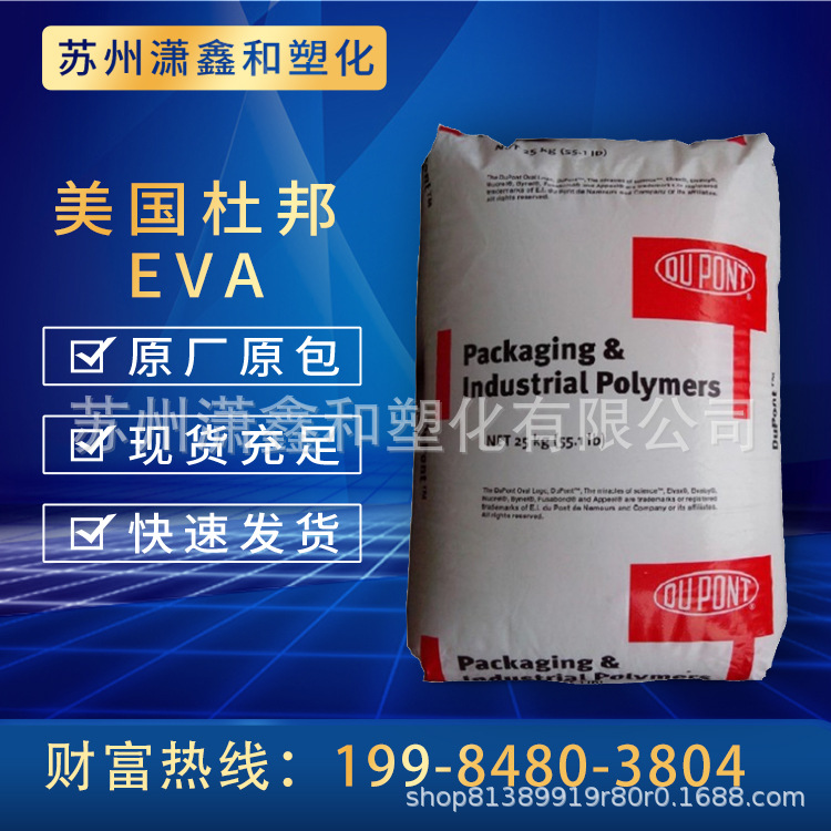 EVA 美国杜邦 4260 热粘性强度 耐油脂 VA含量25 熔指6 食品级Elvax