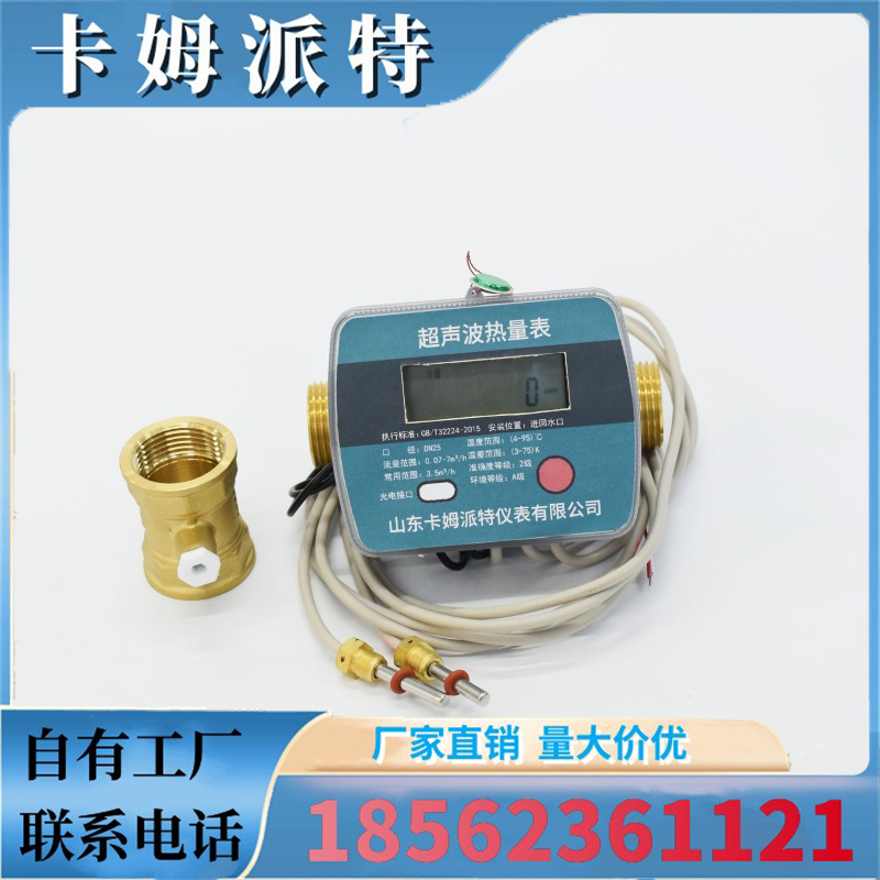 小区超声波热量表 带远传功能 智能灵活安装 厂家现货直发 dn20