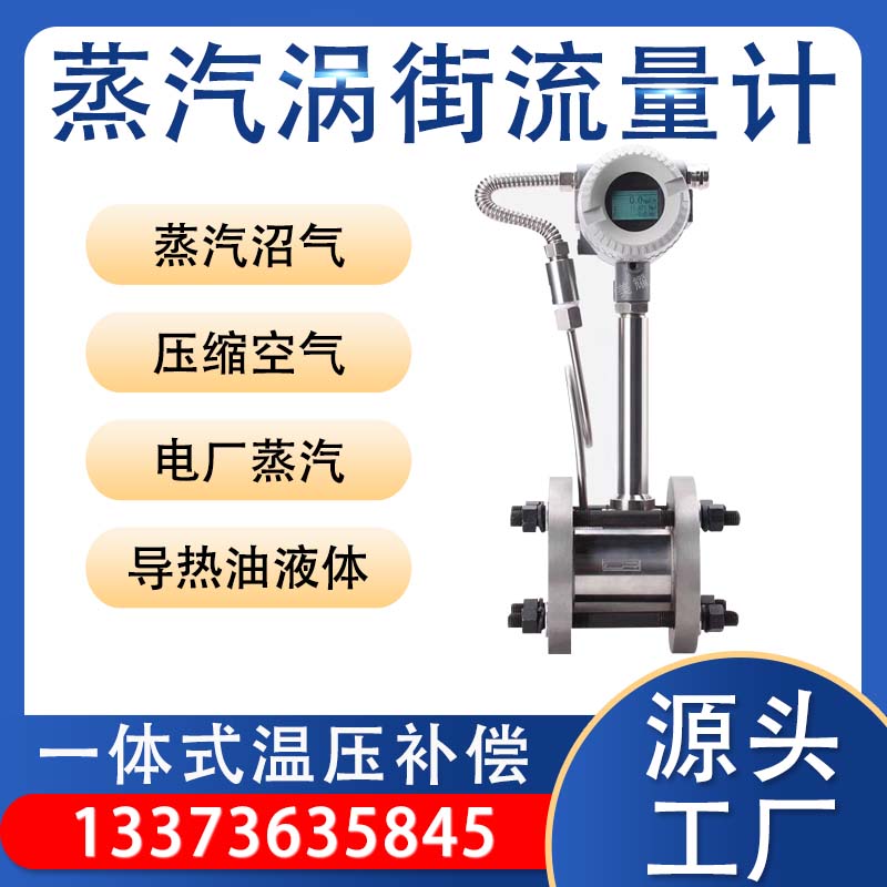 涡街流量计气体压缩空气过热蒸汽氮气氧气防爆数显表高精度传感器