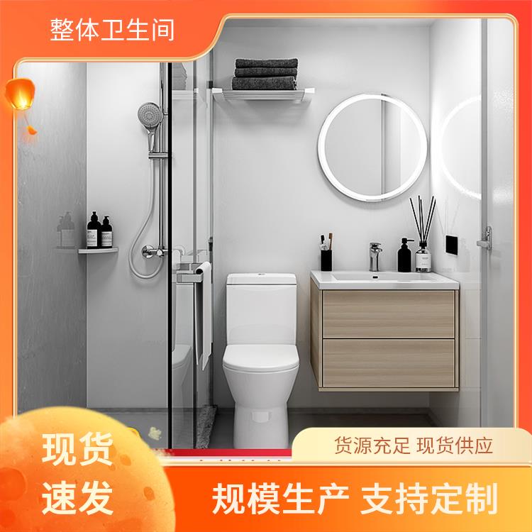 装配式卫浴 月子中心用 定制化服务 产品多样化