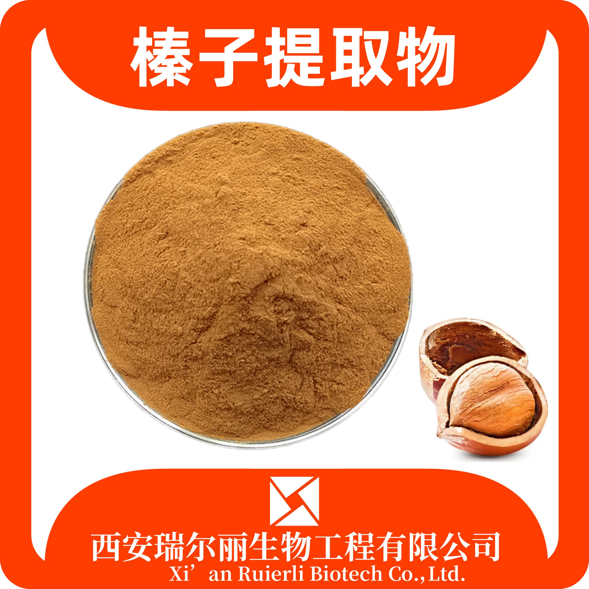 榛子提取物 速溶榛子粉 SC证比例可定制 含税含运 瑞尔丽生物