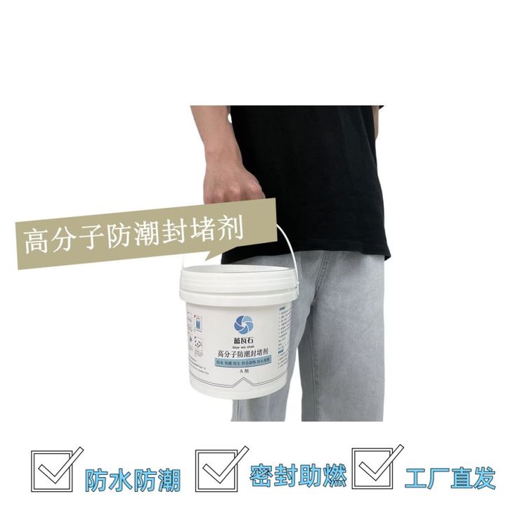 高分子防潮封堵剂电力柜自流平防水密封堵漏变电站防火阻燃堵料