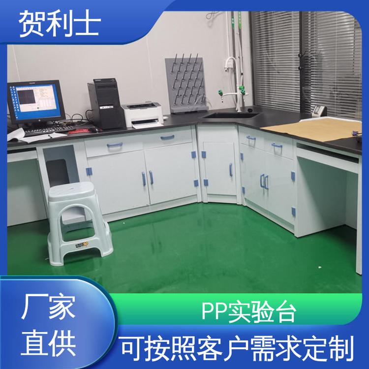 厂家直供 耐酸碱化验台 化学PP实验台 适用有机实验室 支持按需定制
