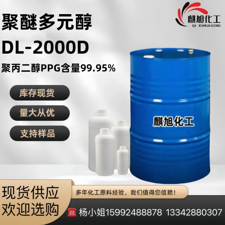 N-220聚醚多元醇DL-2000D 聚醚2000LM 纯PO 聚丙二醇C2020 EG220B