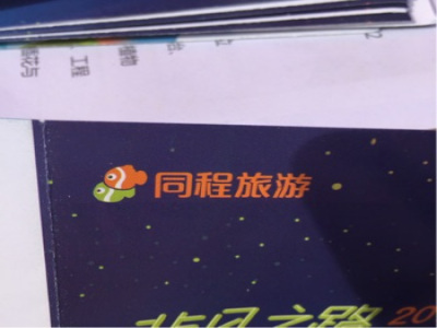 同程旅行