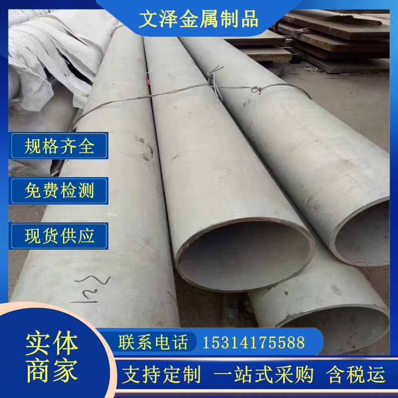 321/316L/310S不锈钢无缝管 焊管 耐高温耐腐蚀 工业用管可零切加工