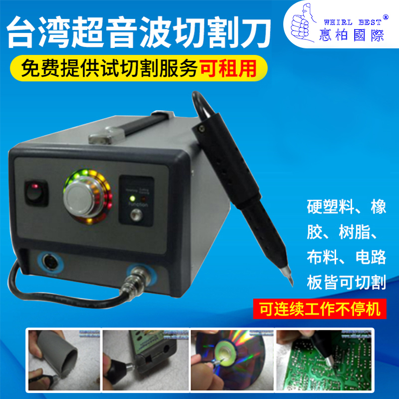 惠柏超音波切割刀 110-240V超声波切割机用于切割橡胶、碳纤维塑料