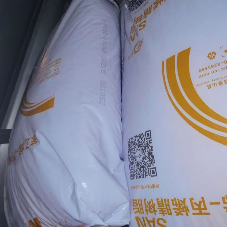 AS(SAN) 浙 江石化 ZS025B 透明级 注塑级 用于家电产品