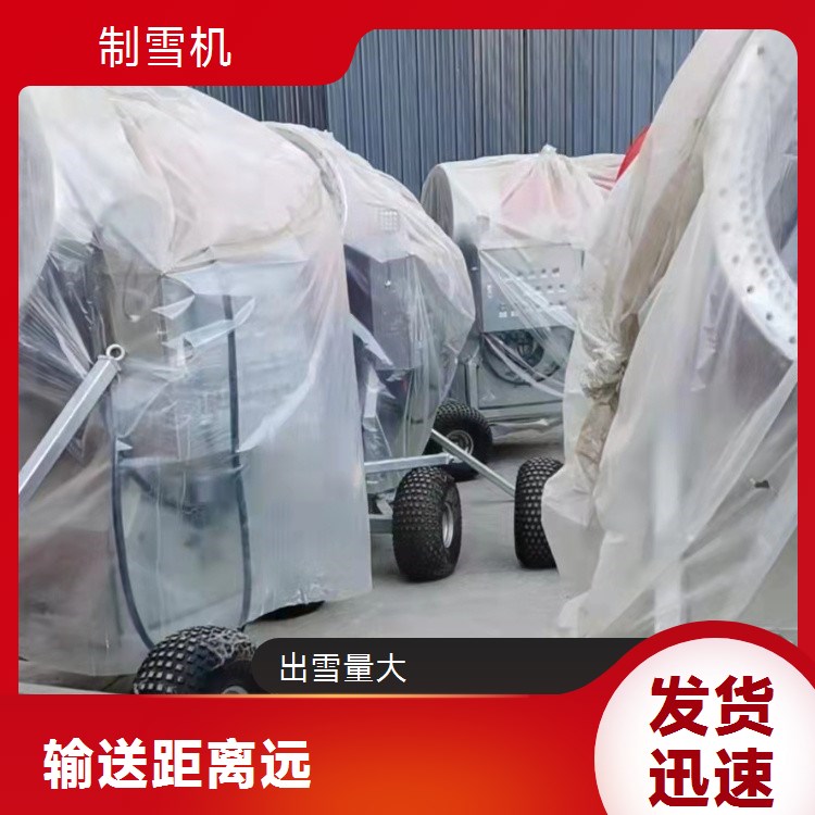 三晶游乐生产造雪机出雪量大 耐用稳定 性能优越