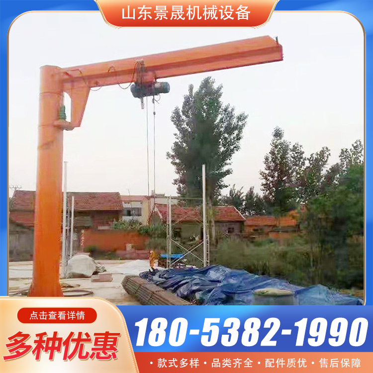 立柱式悬臂吊厂家供应运行稳定小型电动单臂吊可旋转旋臂 景晟