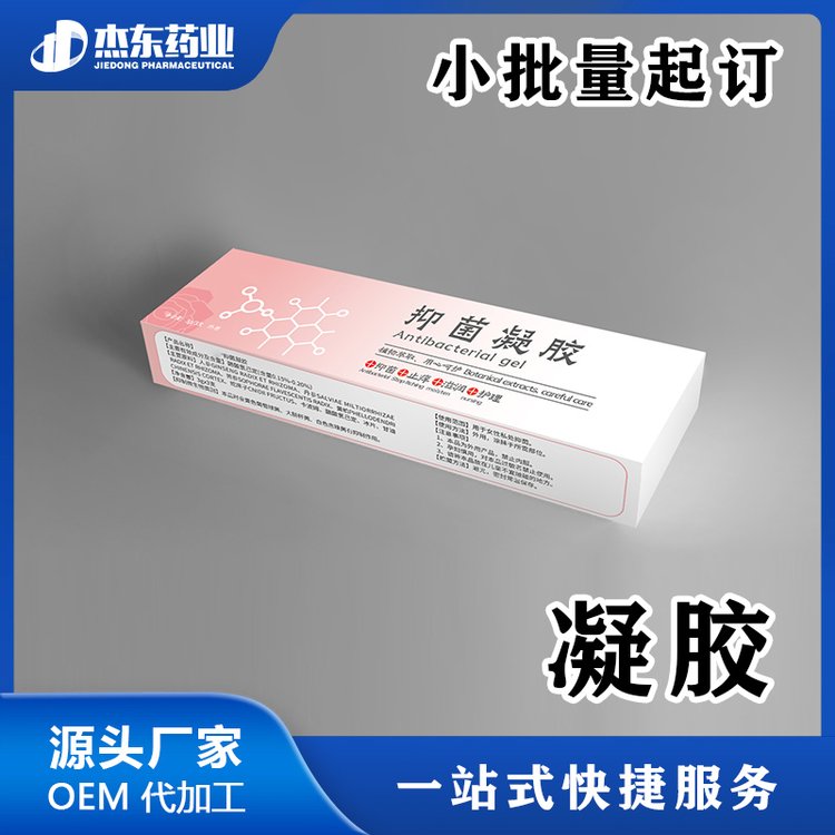 私密抑菌凝胶 私处护理阴道保养排毒妇科凝 胶OEM定制代加工