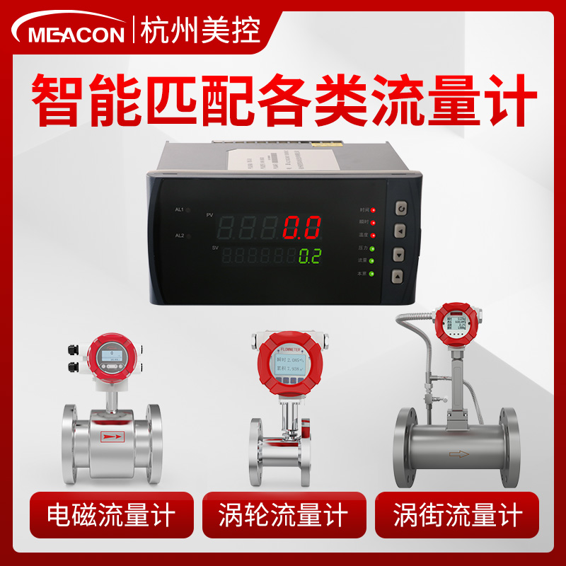 美控智能流量积算控制仪4-20mA脉冲输出 MIK-7610高精度流量显示仪