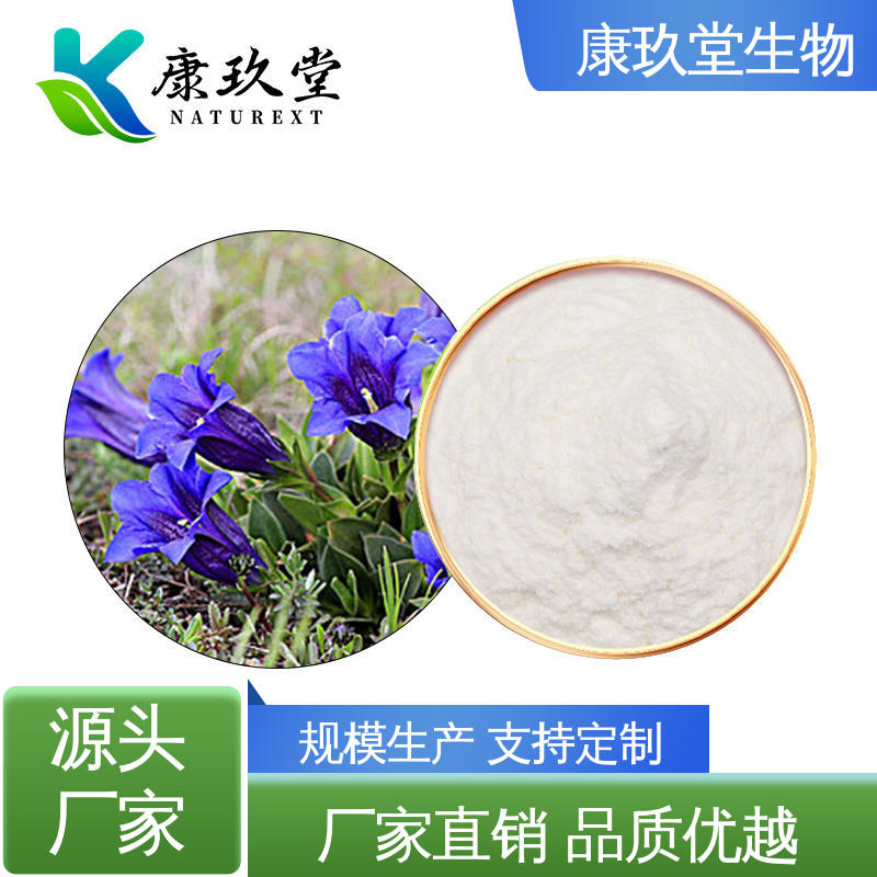 康玖堂 生产厂家 龙胆草植物提取物 设备先进 25公斤/桶