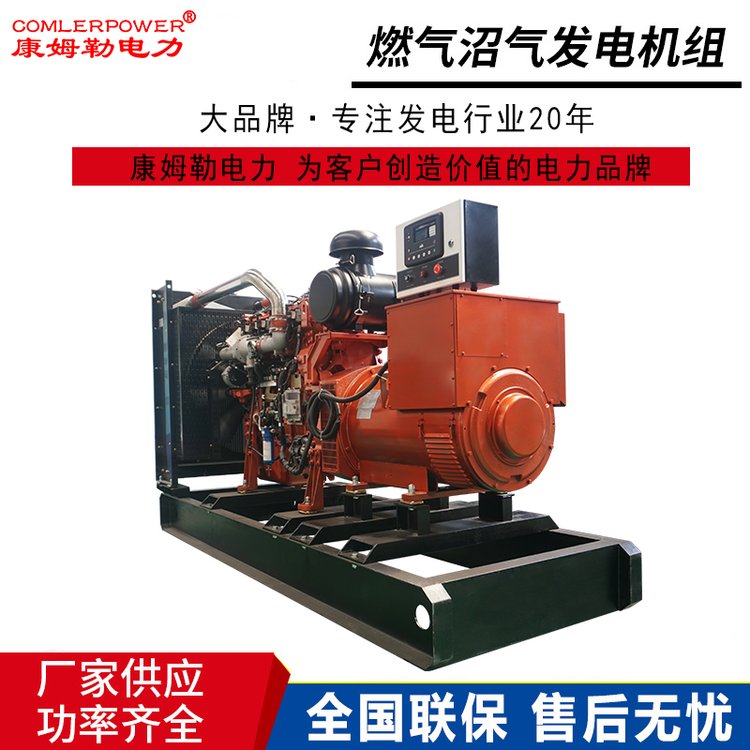 低噪运作燃气发电机组动力强劲稳定耐用 康姆勒长期稳定供应