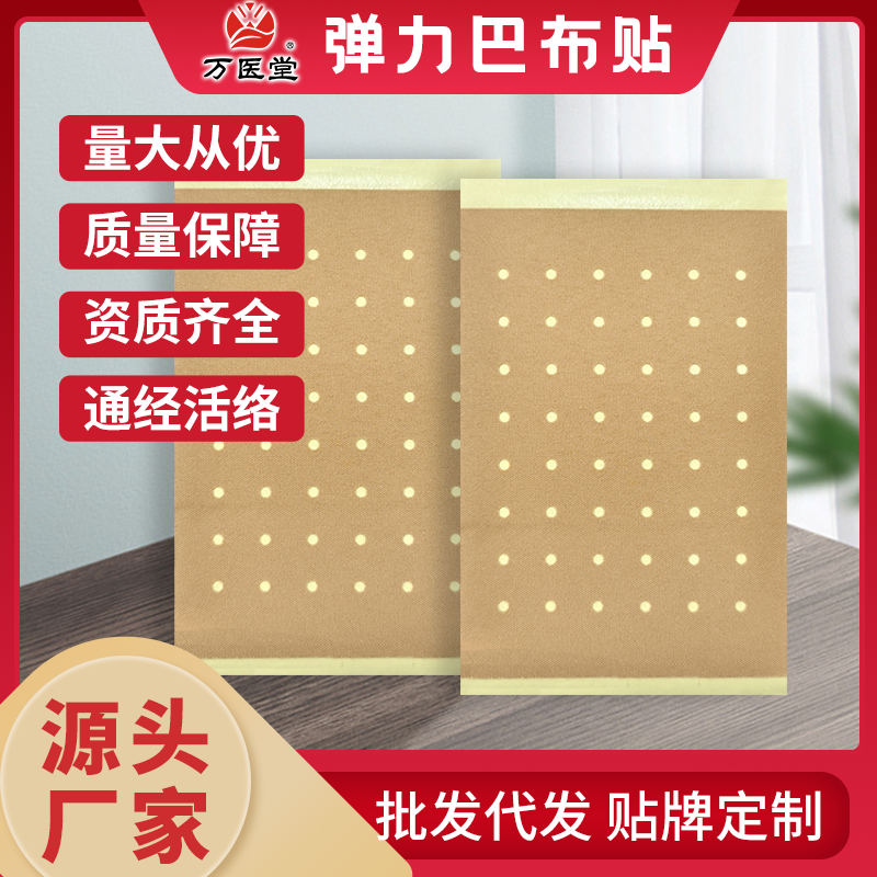 万医堂oem贴牌代加工弹性巴布贴可零售批发定制加工