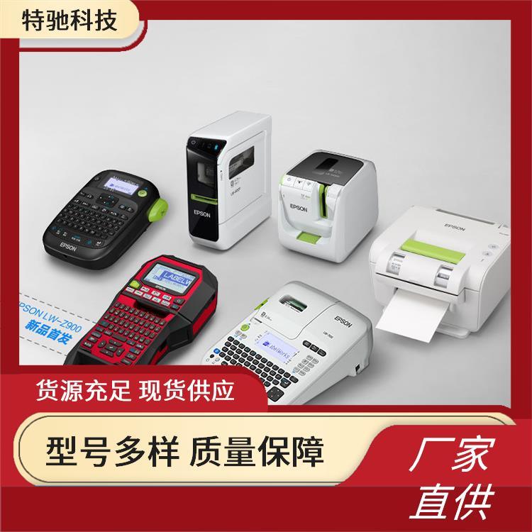 爱普生标签打印机 工厂 特驰科技 按需定制打印内容 稳定性高
