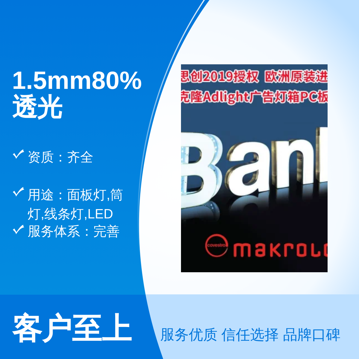 聚隆科技 模克隆1.5mm80%透光率PC扩散板 质量优质 性能优越