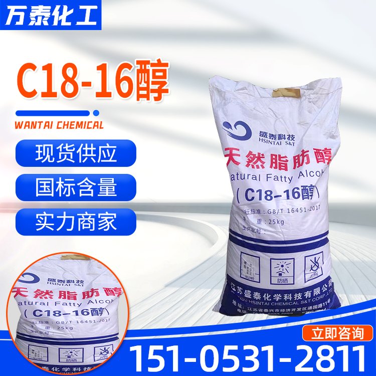 天然脂肪醇 化妆品添加剂 含量99% 万泰化工 正十六醇
