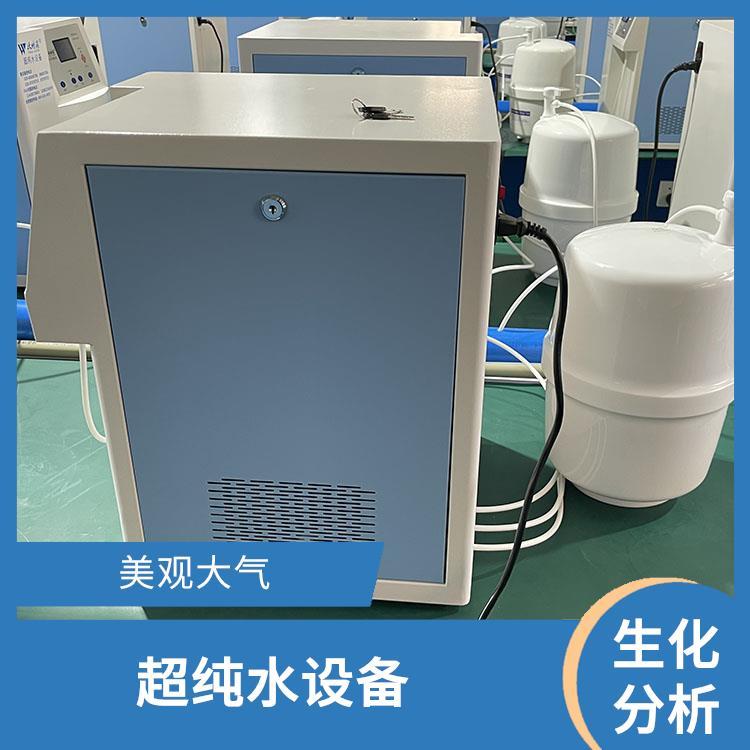 纯水设备 痕量分析用 源头厂家 可配置RS485接口联网功能