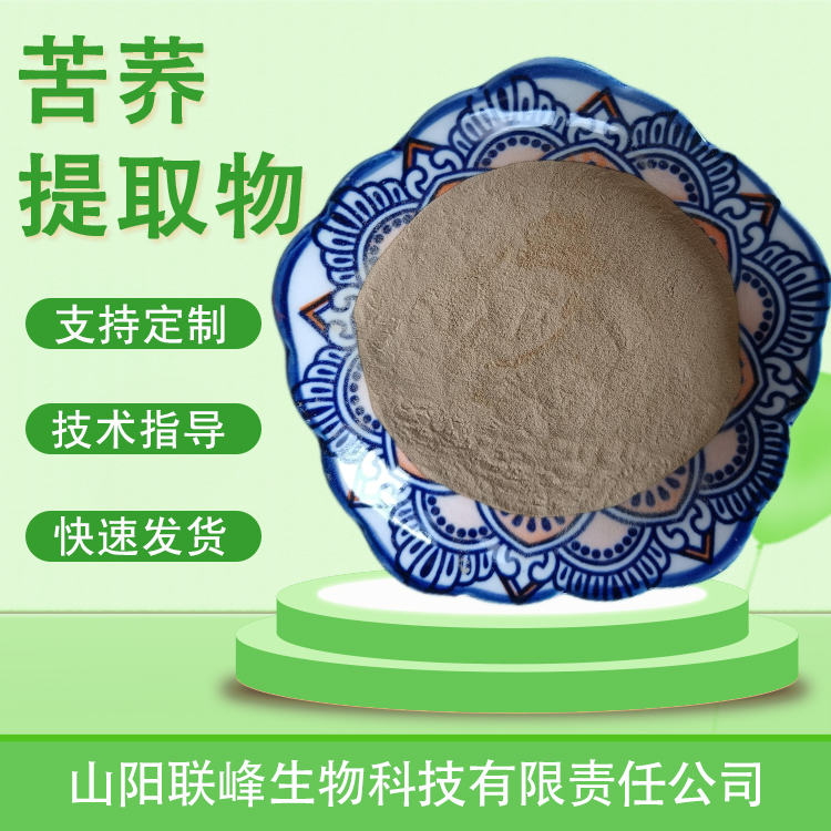 苦荞提取物 苦荞黄酮 水溶原料浓缩浸膏粉 乌麦粉 多规格