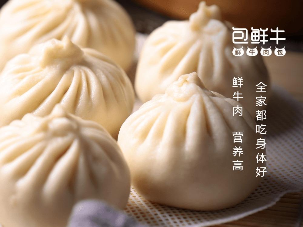 包鲜牛