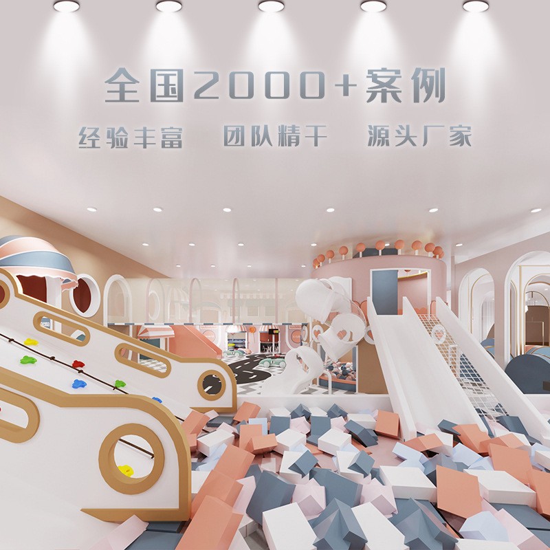 淘气堡亲子餐厅儿童游乐园室内设备大型乐园设备商场滑梯