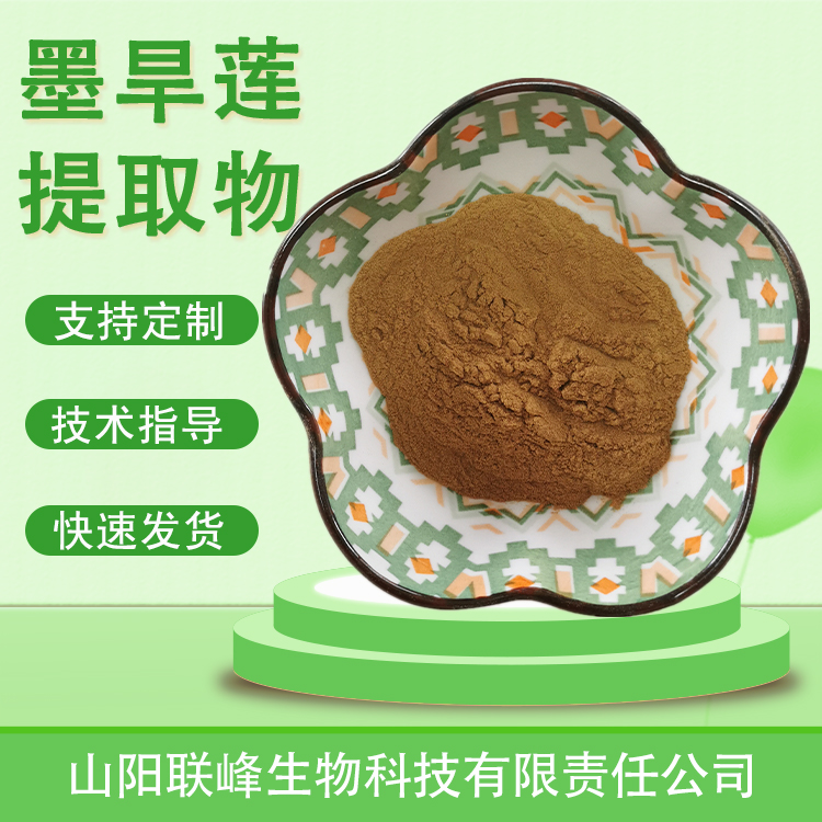墨旱莲提取物 10：1水溶浓缩浸膏粉 旱莲粉 植物萃取原料 1公斤/包