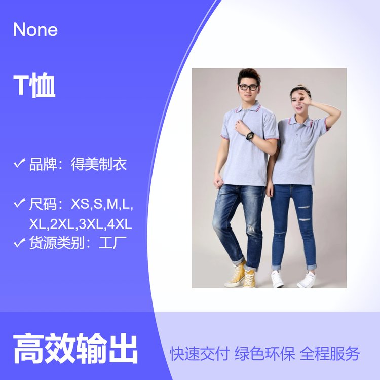得美制衣polo衫定制T恤男女同款 可印花LOGO各种颜色 工作生活穿搭
