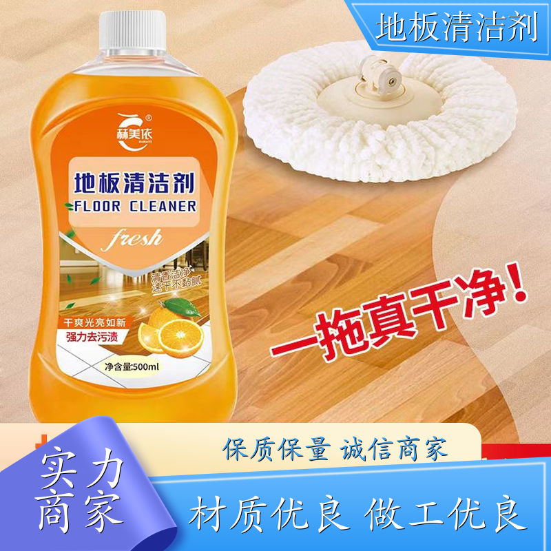 高级地板清洁剂 一拖净家用清洁液 地面除水泥 生产厂家
