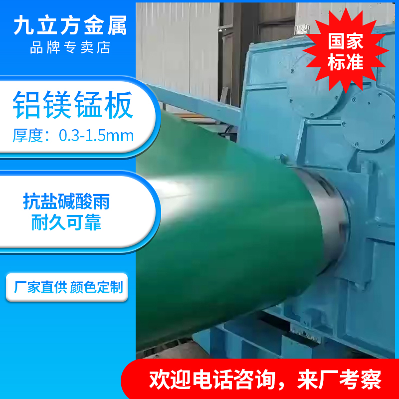 彩涂铝卷 铝镁锰金属板材 聚酯/氟碳漆 耐久抗腐蚀 厂家加工直供