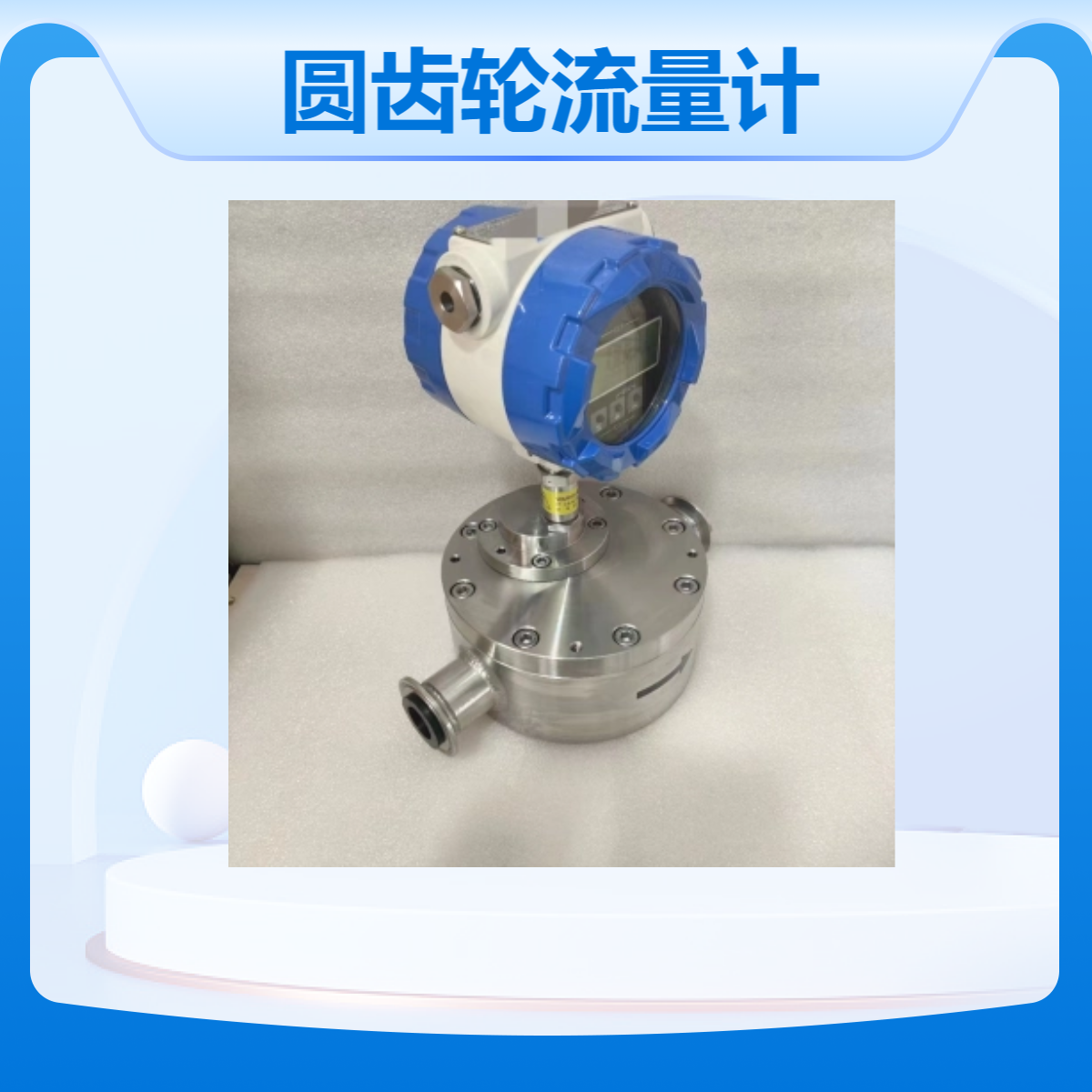 全自动加药装置配套精川圆齿轮流量计防腐性好