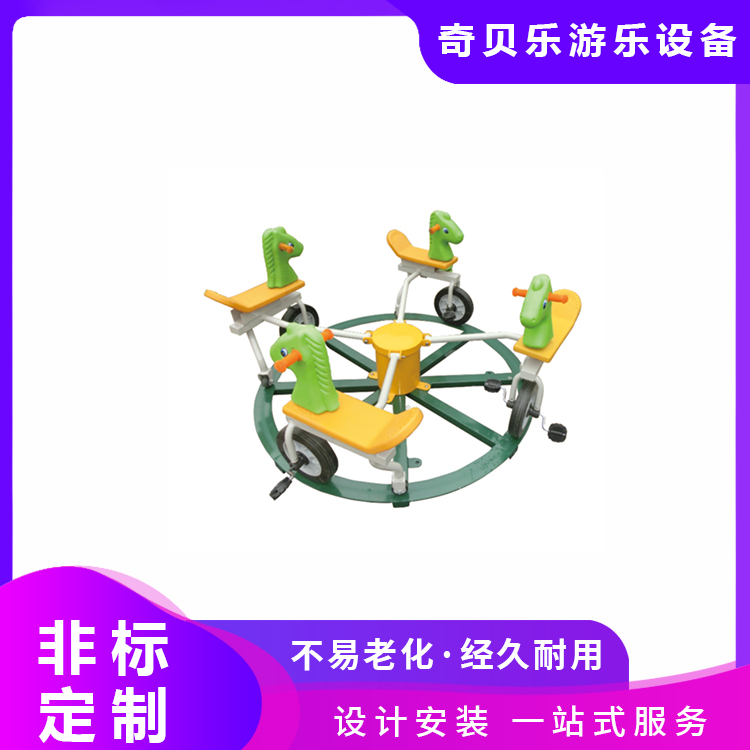 户外儿童旋转椅 幼儿园室外4座5座娱乐设施 奇贝乐