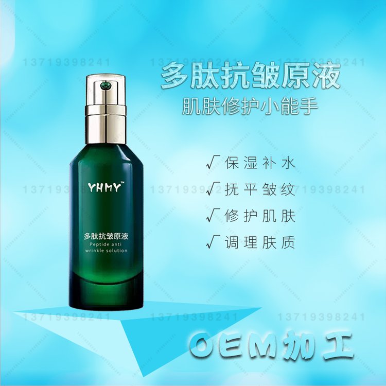 多肽抗皱原液加工 淡纹紧致去皱补水嫩肤修护滋养肽焕冻龄原液oem