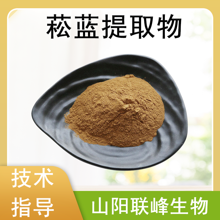 菘蓝提取物 10:1 大青叶浓缩粉 黄酮 植物萃取 水溶原料 可寄样 联峰生物