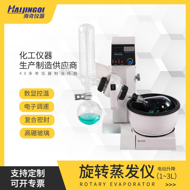小型旋转蒸发仪 机身电动升降 蒸发提纯 实验室仪器 RE2000A