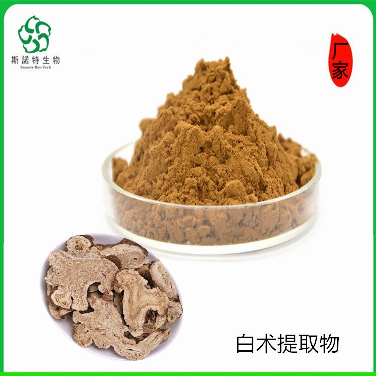 白术提取物 溶于水 精细粉末 原料 SC厂 斯诺特生物