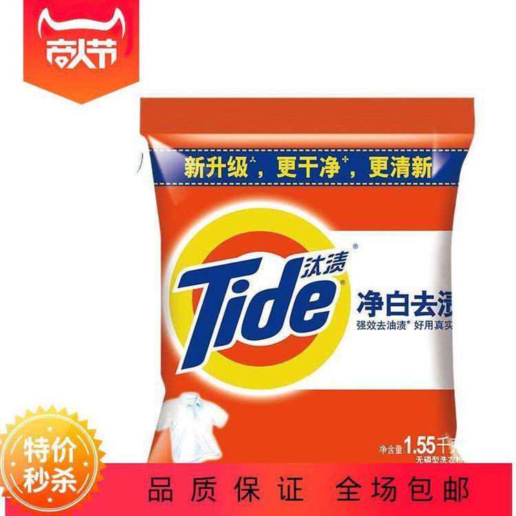 新汰渍洗衣粉1.55*3袋全面净白低泡易漂洗 商超品质支持代发包邮