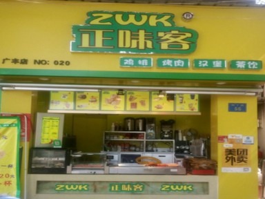 正味客