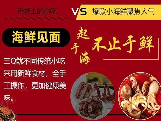 三Q鱿捞汁小海鲜