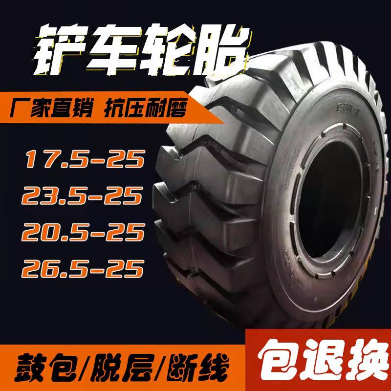 23.5-25 50 30铲车胎 17.5-25 23.1-26 18.00-24 20.5-25装载机轮胎