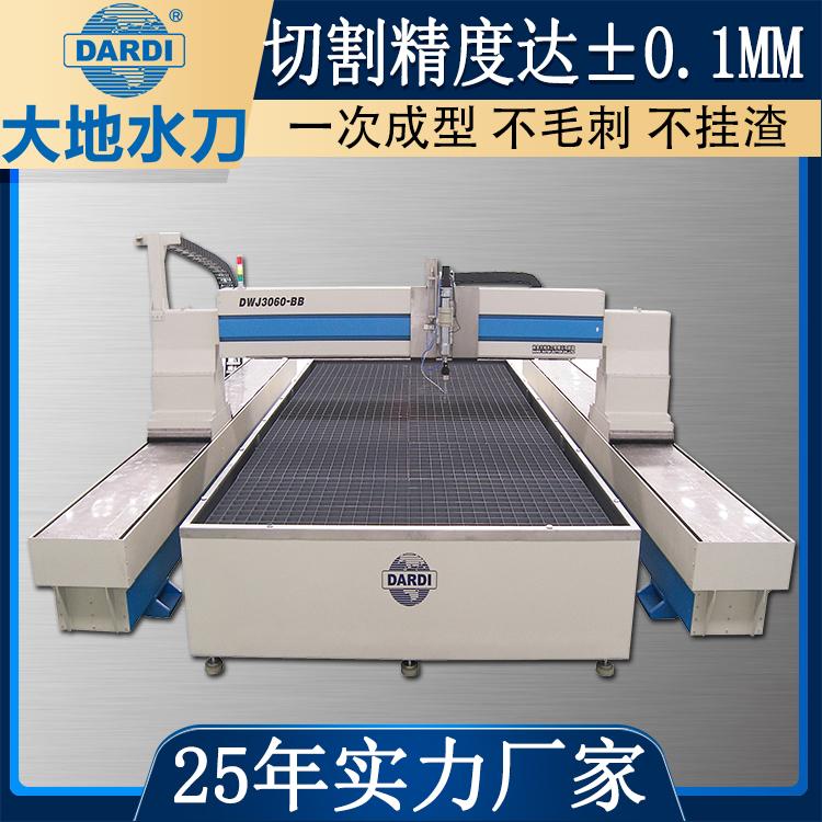大地 数控钢板水刀切割机厂家 切口平滑光洁度1.6μm DWJ3060BB