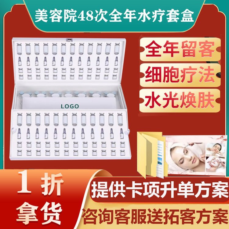 美容院面部护理套盒 补水保湿 提亮肤色 水疗套水光套盒 抗衰摩皱套盒